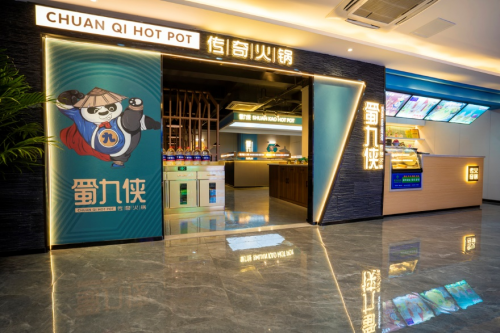 蜀九侠传奇火锅 川味飘香 美食传奇