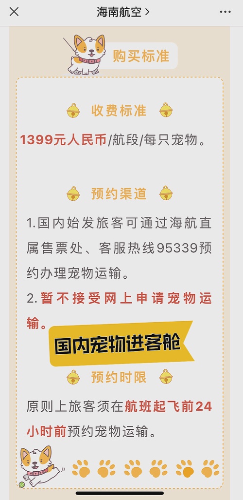 宠物飞机票怎么购买
