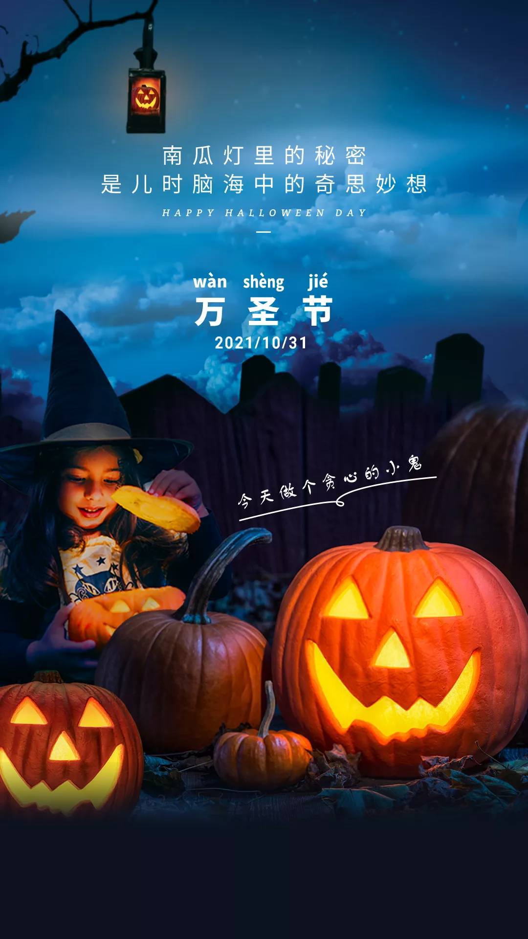 万圣节前夜图片配图大全,万圣节祝福语句子,万圣节海报