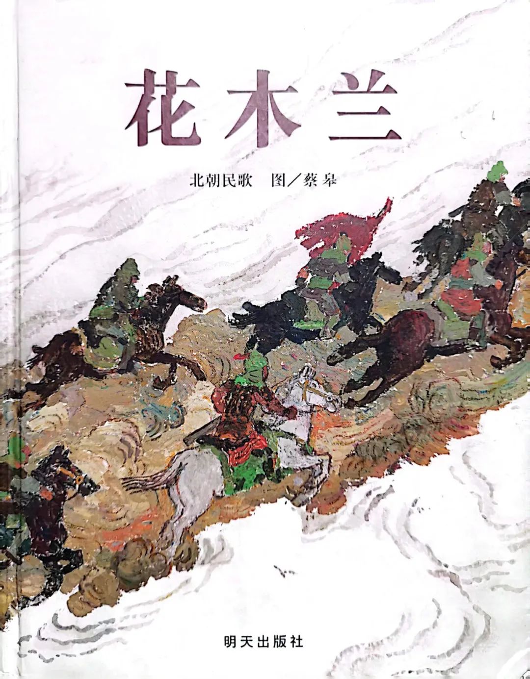 《花木兰》│孩子们应该知道的家国义与儿女情