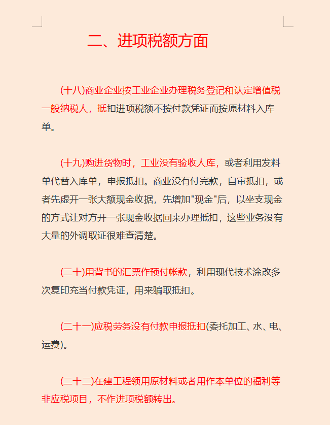 耗時一個月整理了102種避稅方法和106個稅籌案例解析,合理又實用