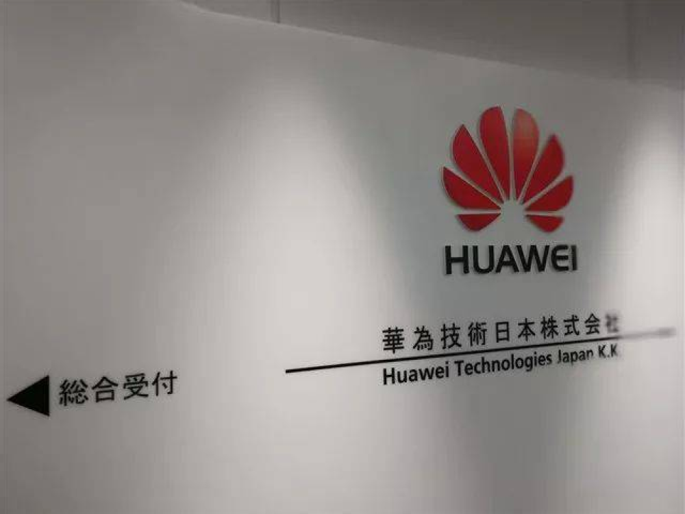 避免制裁升级，华为在日本投入超700亿元！做好两手打算？