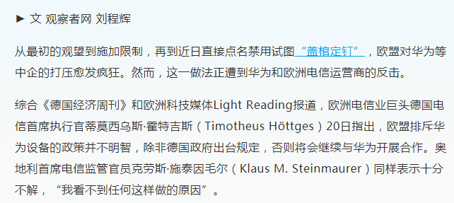 鬧紛了!歐盟禁用華為設備後,德企表態:要將一切變得合規化!