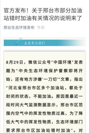 热点|为降低空气挥发物，加油站错时加油？河北邢台已叫停