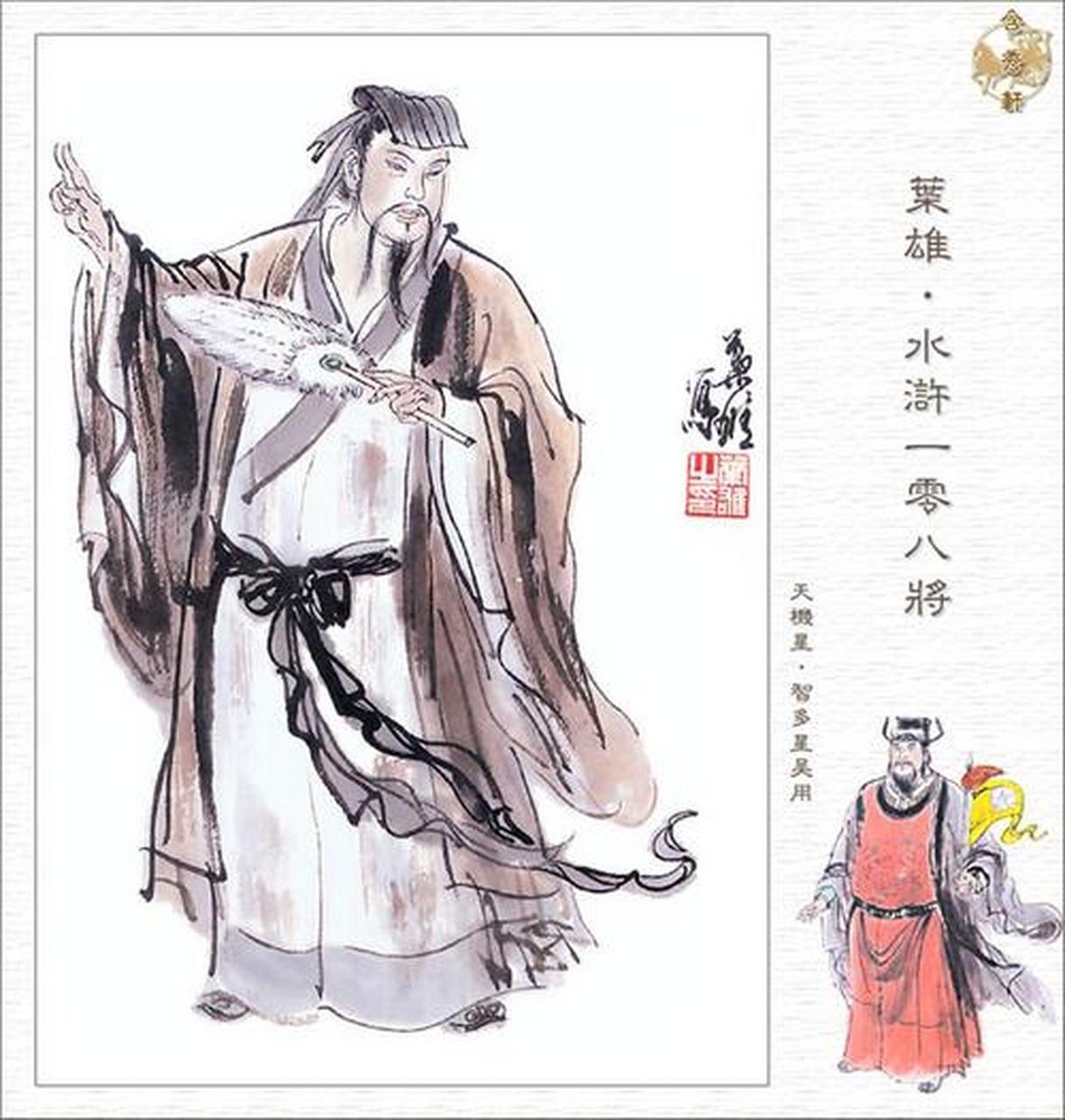 水浒传读了108遍,关于天机星:智多星吴用的事儿没有不知道的,欢迎来问