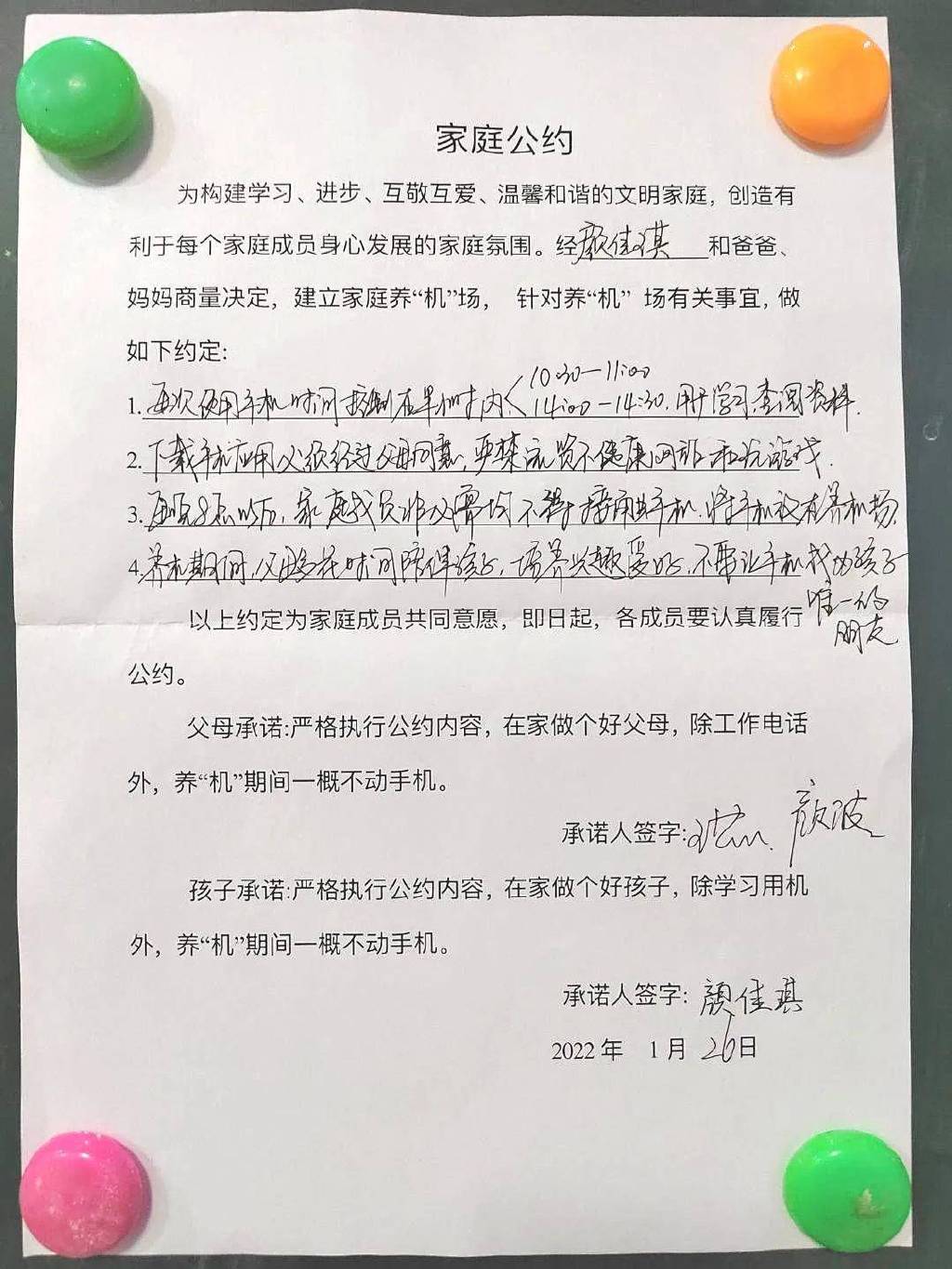 家庭养机其乐融融济南市堤口路小学寒假德育专题活动