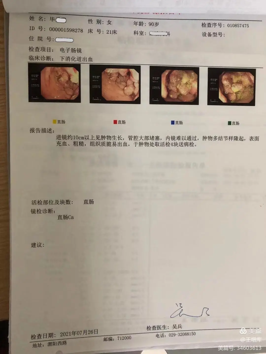 直肠癌诊断书证明图片