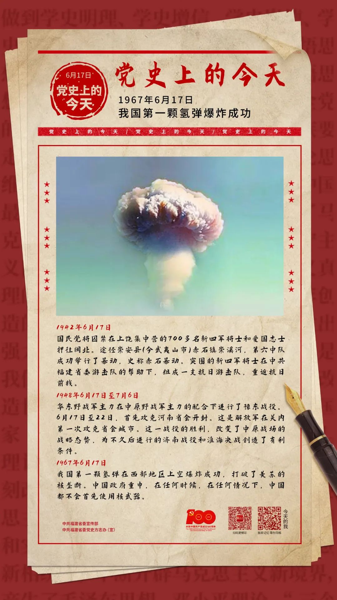 党史上的今天(6月17日)