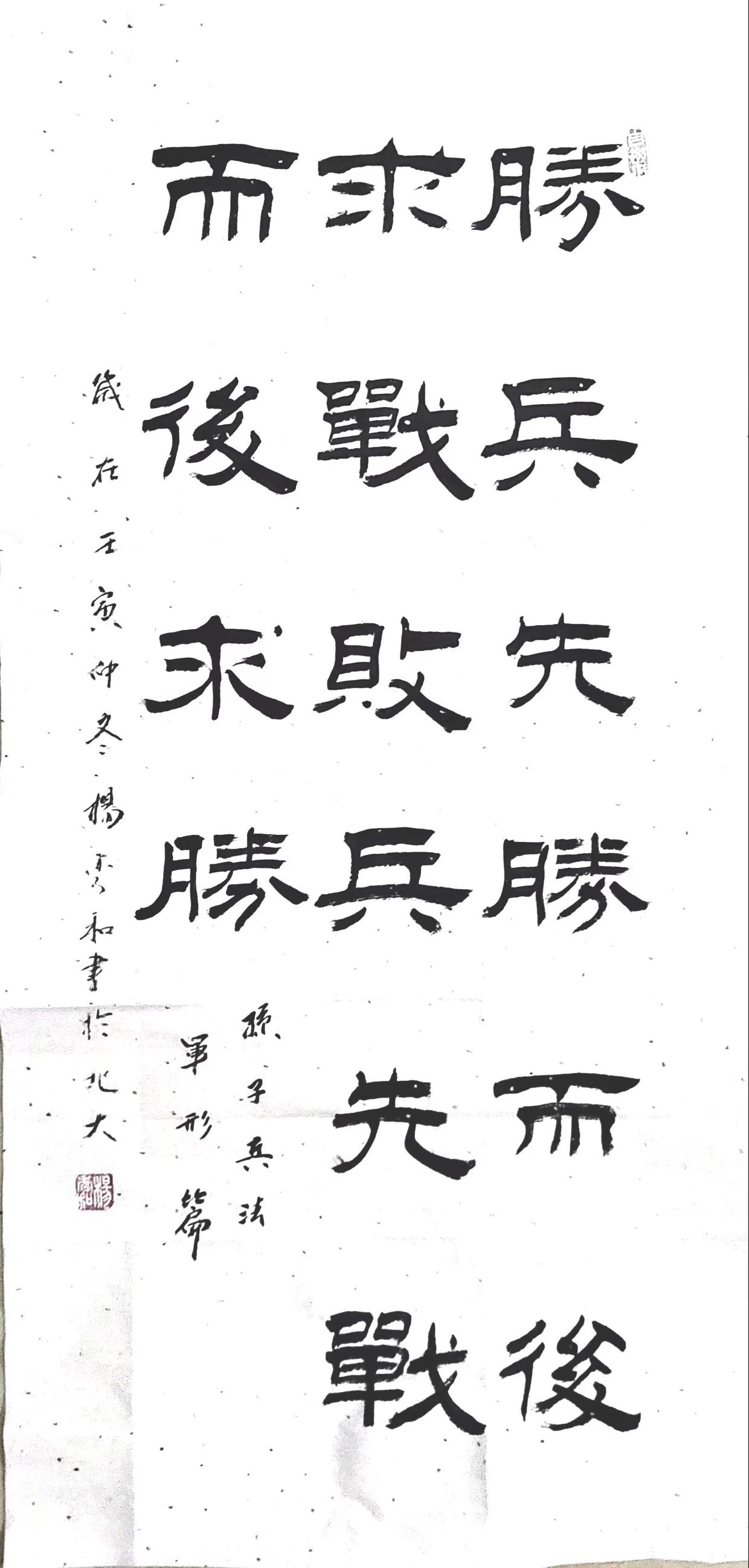 著名书法家畅春斋主杨秀和教授谈《孙子兵法》成功运用的历史故事