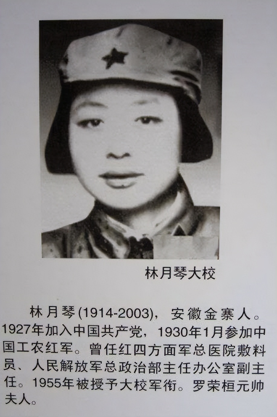 林月琴:新中国首位女大校,与罗荣桓结婚后,牺牲的丈夫却出现了