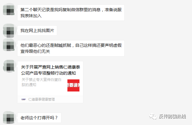 仁德康泰曾因虚假宣传被罚 网友又曝模式或涉嫌传销(图2)