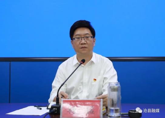 沧县召开应对疫情工作领导小组会议