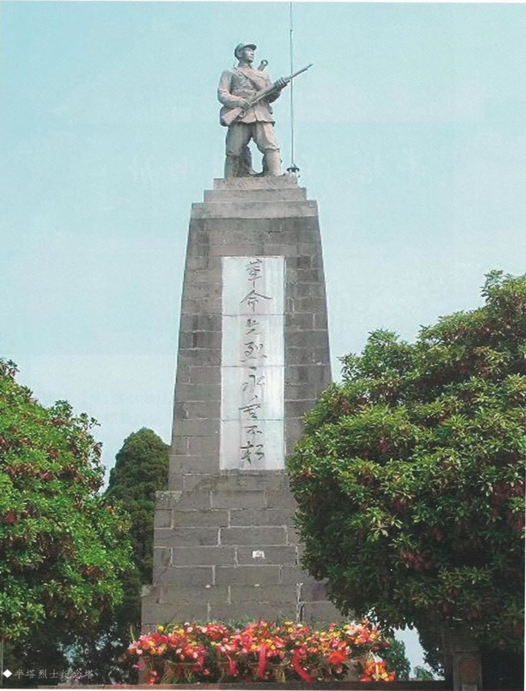 滁州红色故事 | 半塔烈士纪念塔