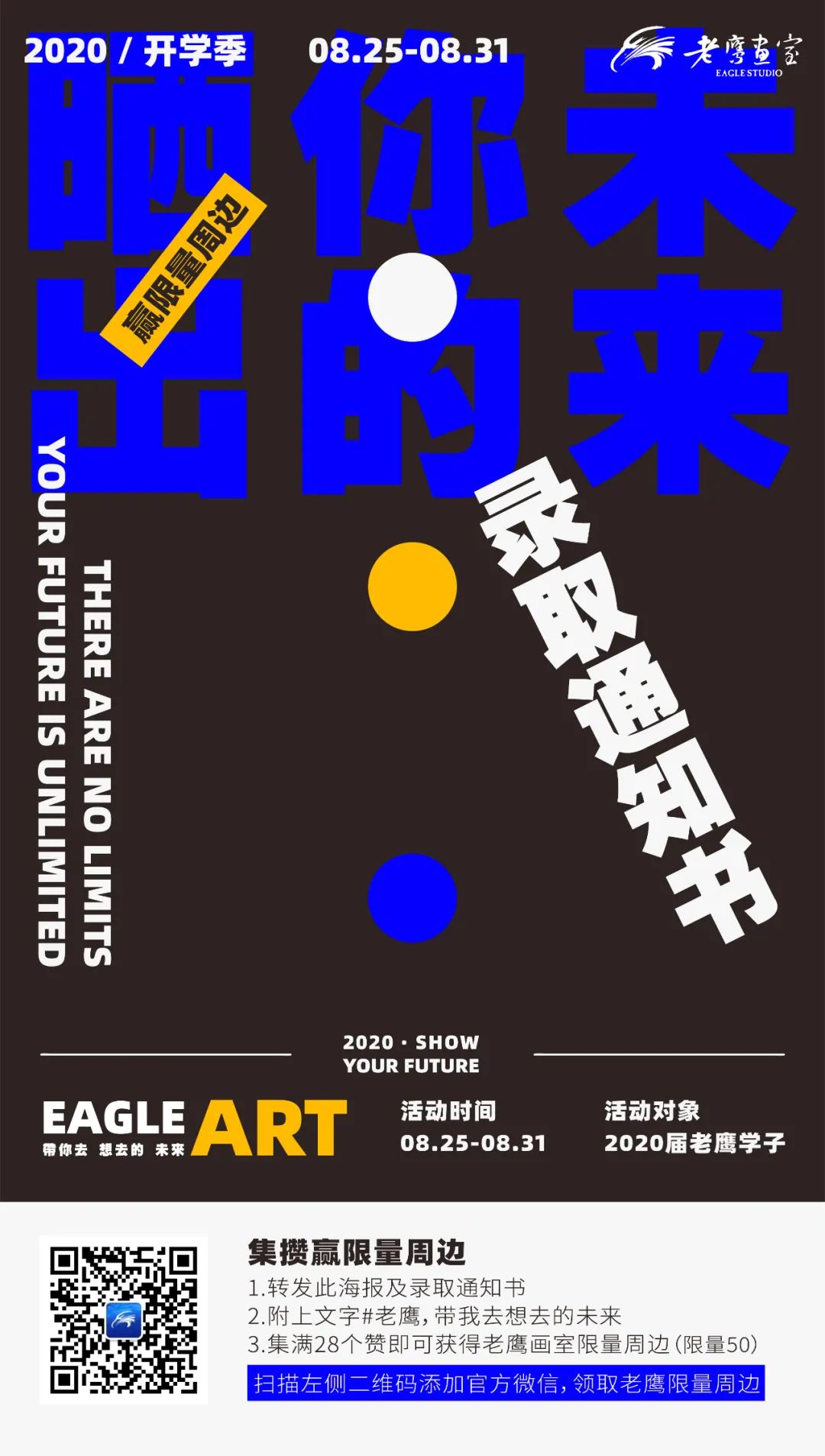 活动细则●   活动对象:2020届学生