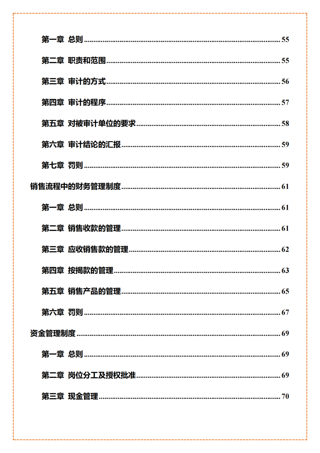 凭借这套房地产公司财务管理制度,财务经理一上任就干掉财务总监