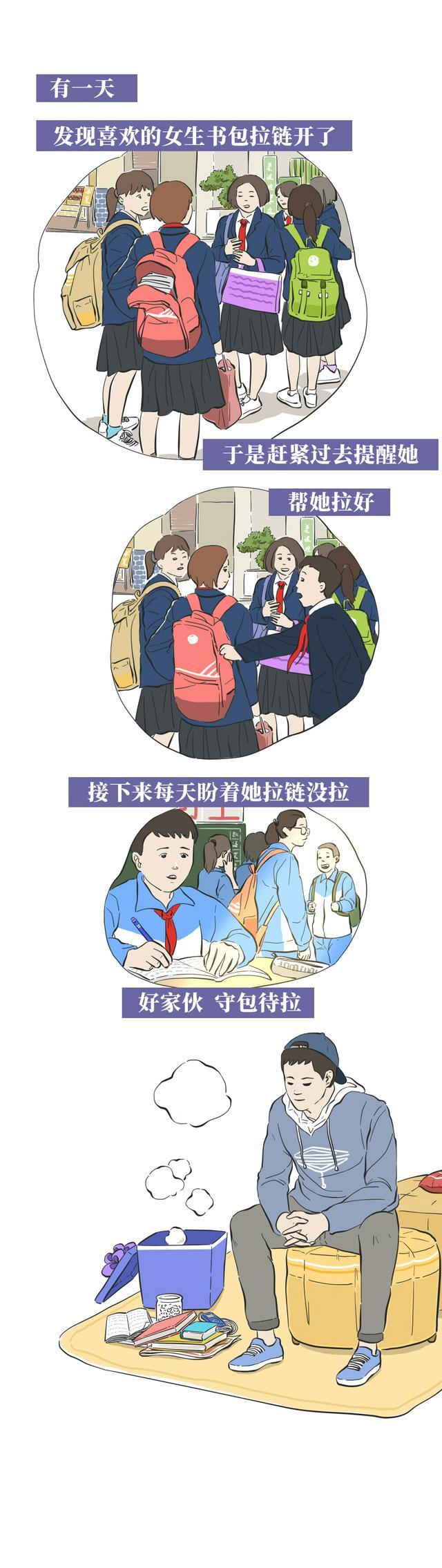 漫画:你还记得你儿时的暗恋吗?