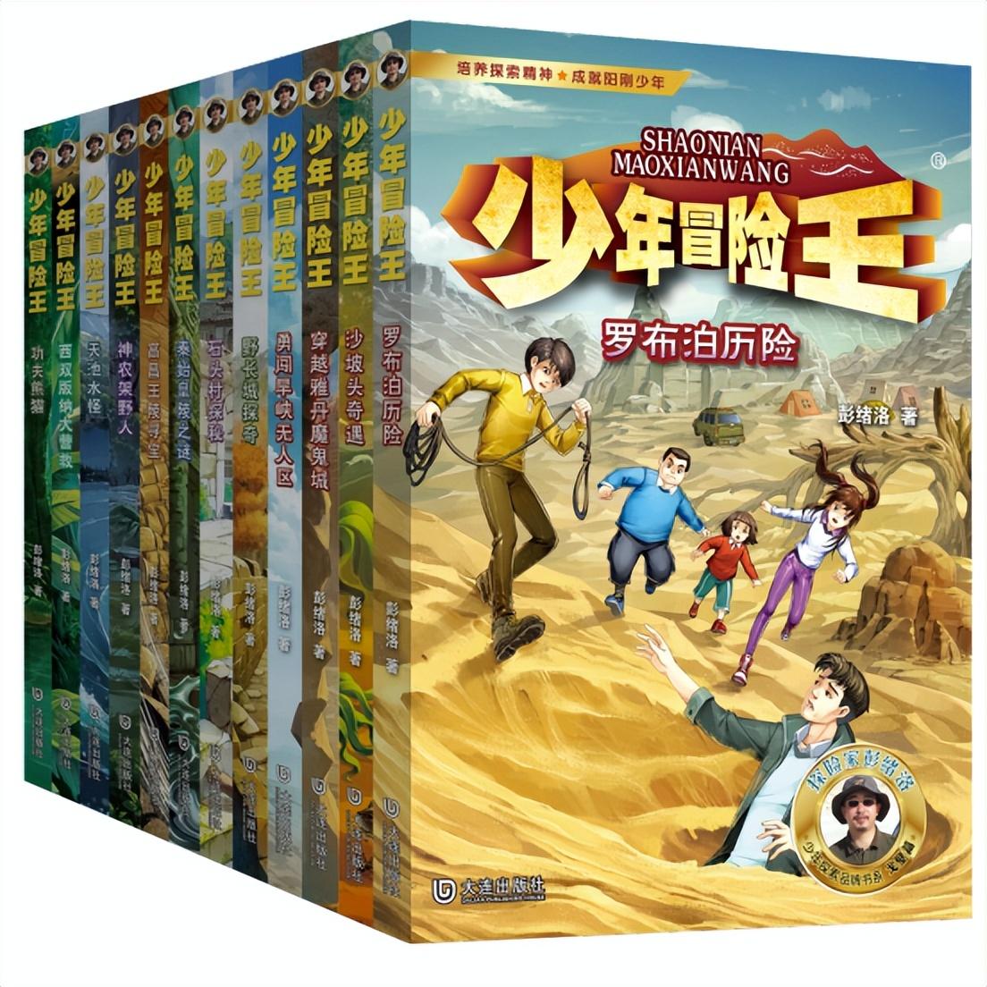 培养探索精神,成就阳刚少年|"少年冒险王"品牌图书访谈