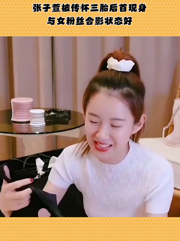 张子萱近照曝光,脸胖一圈更显幼态,穿露脐装秀蛮腰破怀三胎传闻