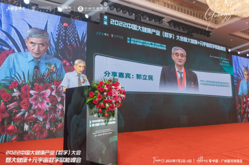 郭立民受邀出席2022中国大健康产业(数字)大会并发表重要讲话