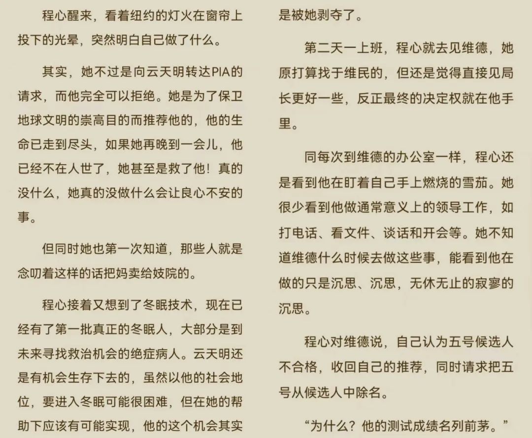 《三體》:程心是聖母婊?我有不同意見!實例論證!