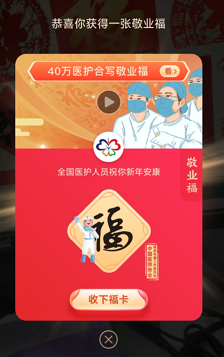 支付宝集五福攻略!这样操作轻松拿到敬业福