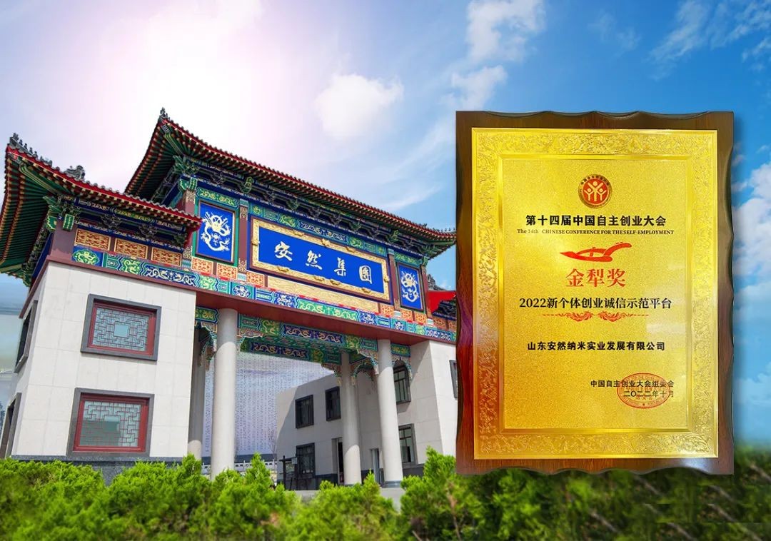 安然纳米公司参命源100人参饮品荣获"2022年度最具人气产品奖"