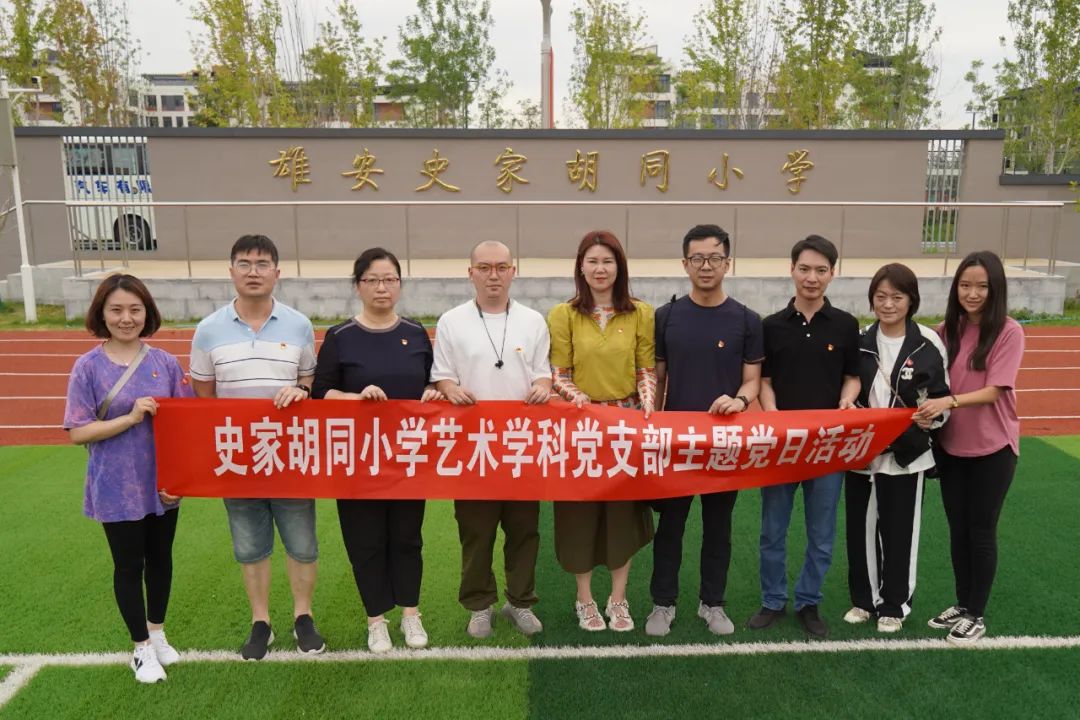 史家教育集团党委组织开展"锚定目标·学习榜样·汇聚力量"主题党日