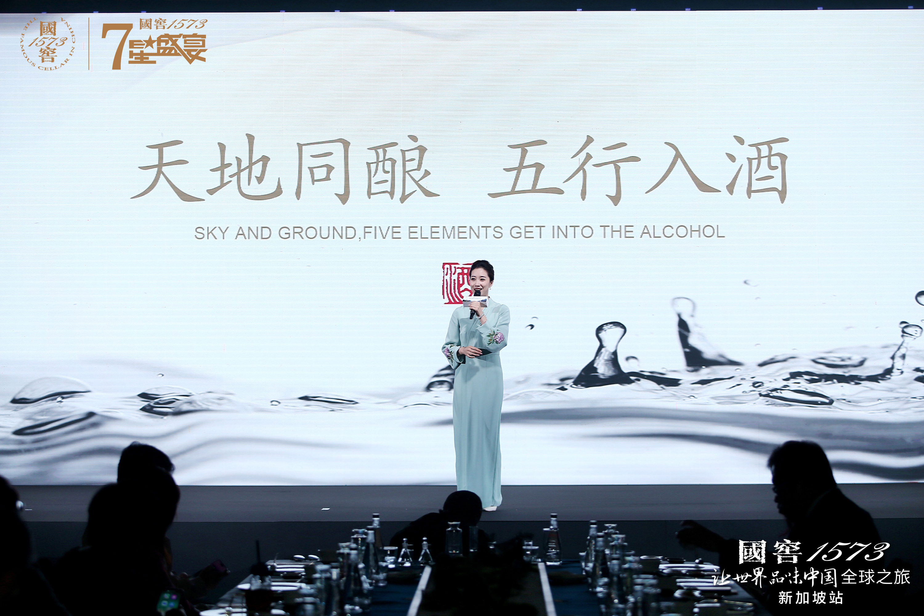 国窖1573"让世界品味中国"全球之旅走进新加坡 共话发展新机遇