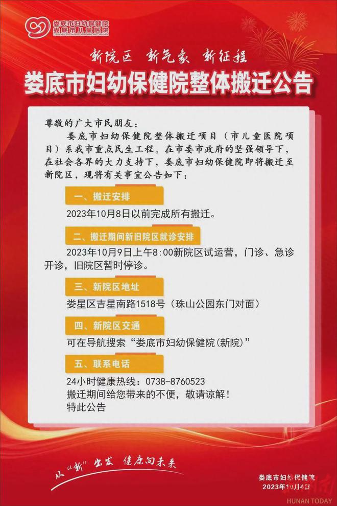 娄底市妇幼保健院整体搬迁公告,实验室搬迁找环诚搬迁