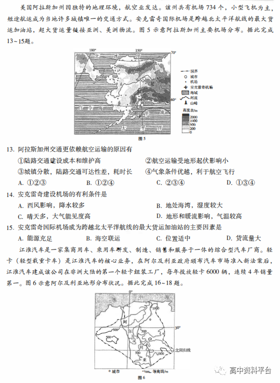 「地理」2023雲南師大附中高考適應性月考卷(一)試題及答案