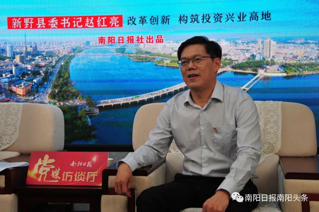 改革创新 构筑投资兴业高地一一新野县委书记赵红亮