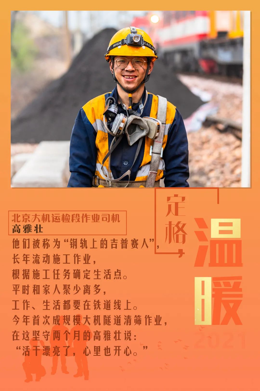 2021年哪个瞬间温暖了你?
