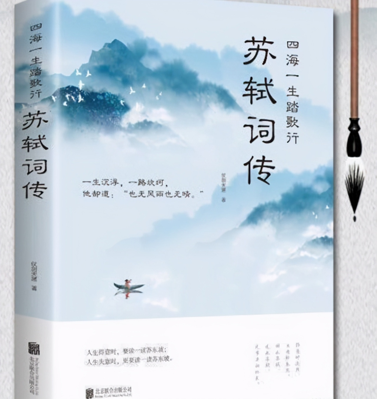 "愿你出走半生,归来仍是少年"成网络名句,苏轼:我原句更高明