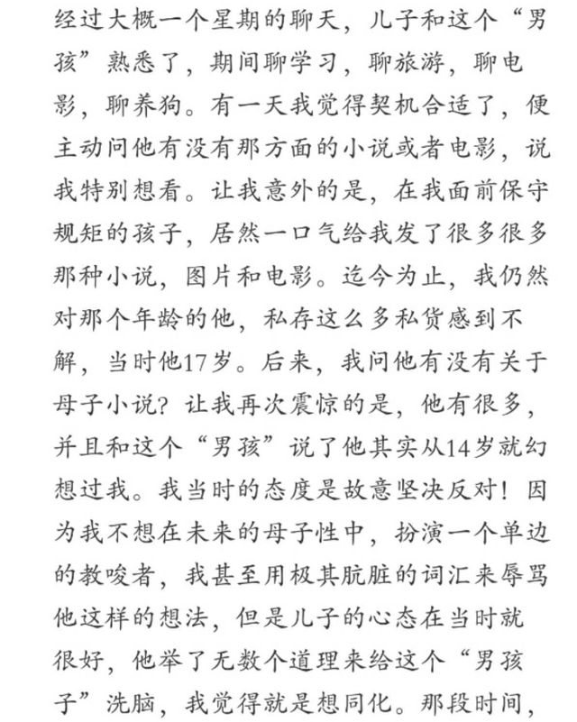 "岁月致柔"?母子亲密动作引人不适,妈妈身材太好成原罪?