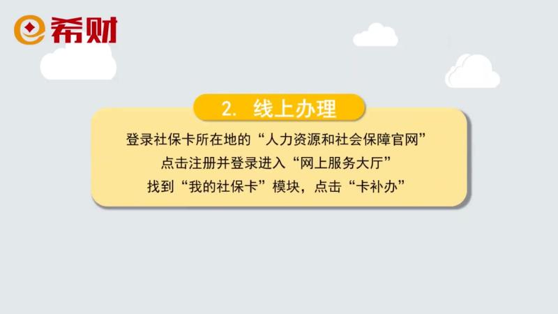 社保卡丢了怎么补办?不用急,两个方式可补办