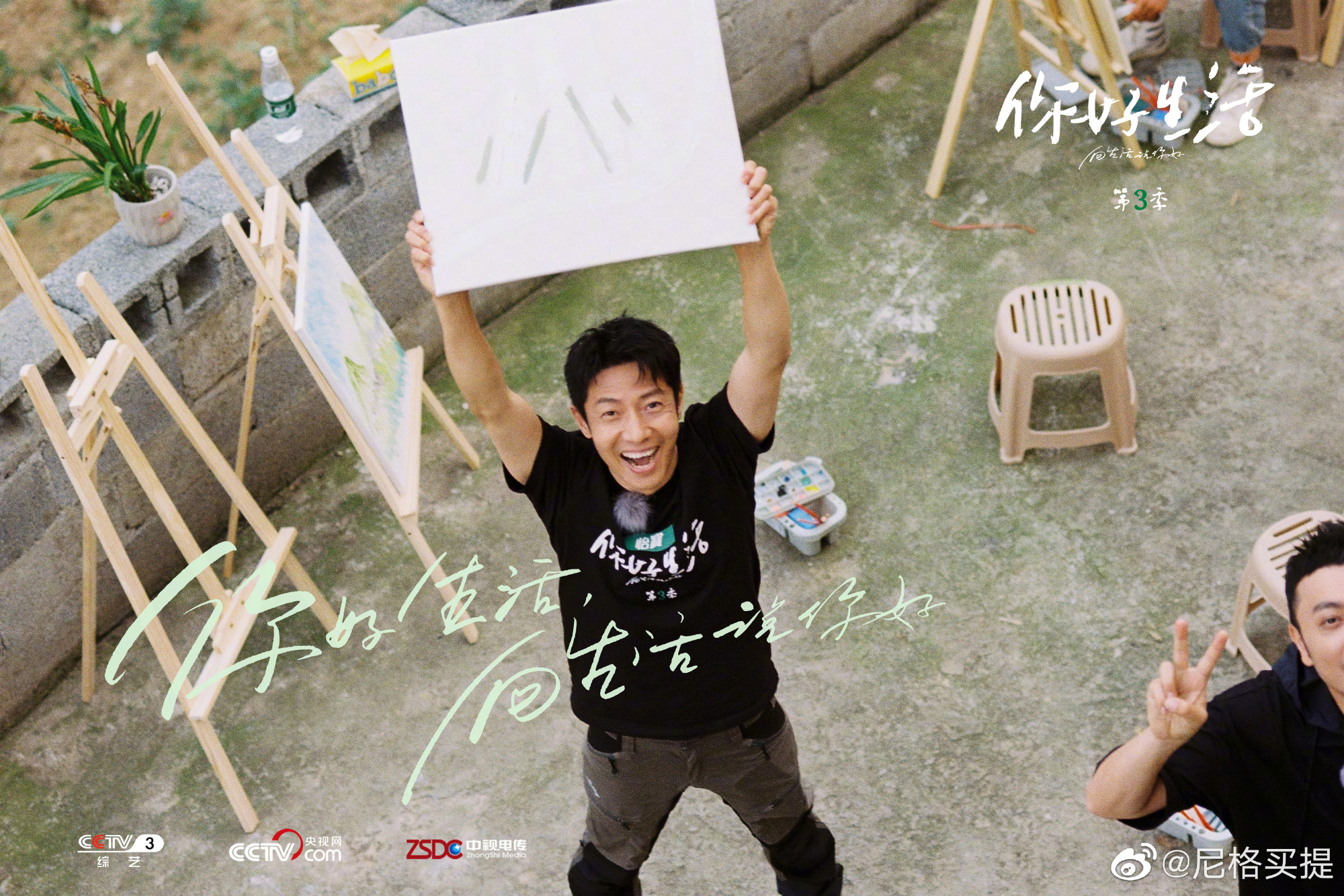 《你好生活3》嘉宾曝光,王冰冰朱广权刚强真人秀首秀,收视稳了