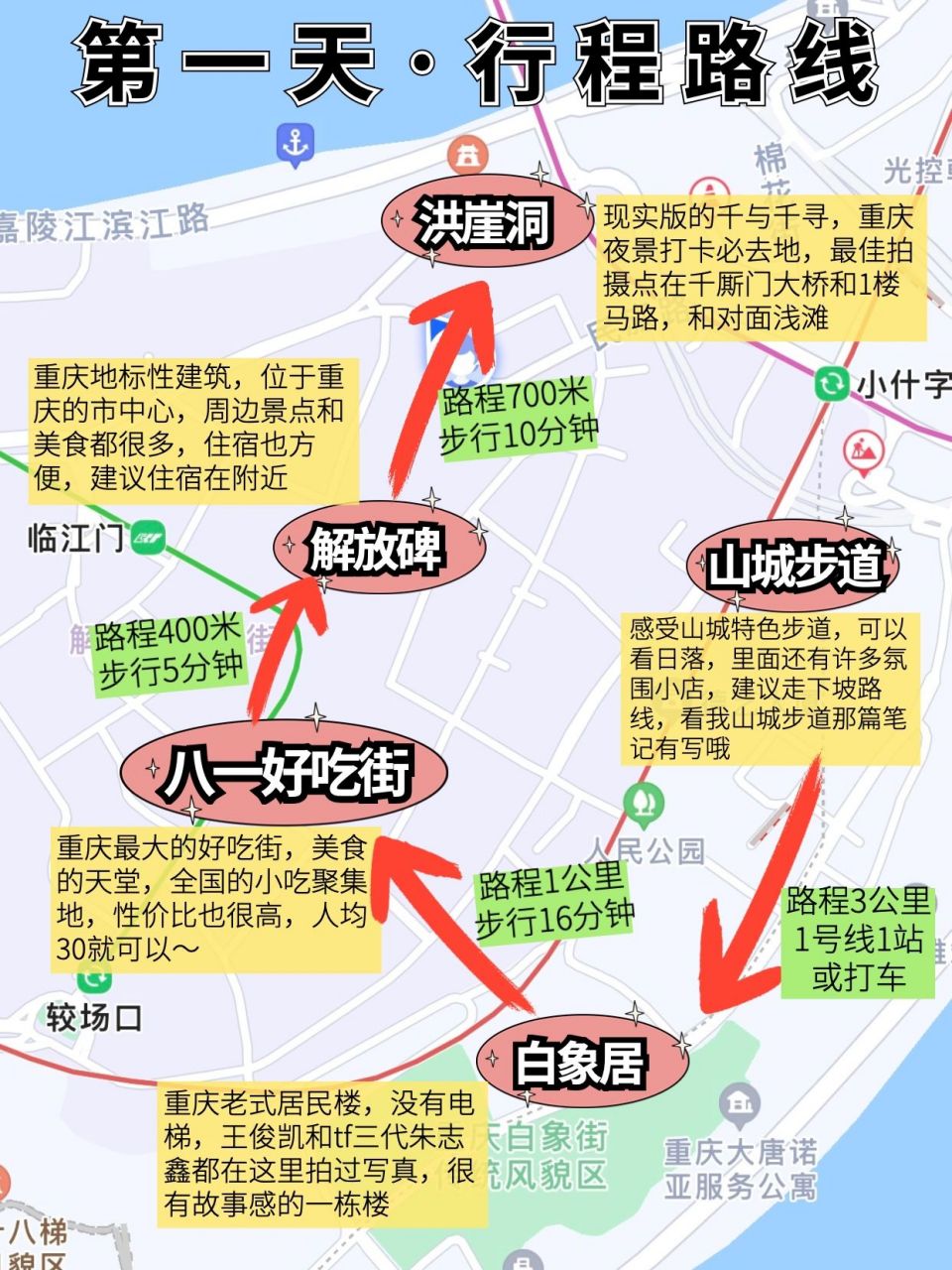 重庆三日游|本地人手绘行程路线91不绕路 89715想来重庆旅游的