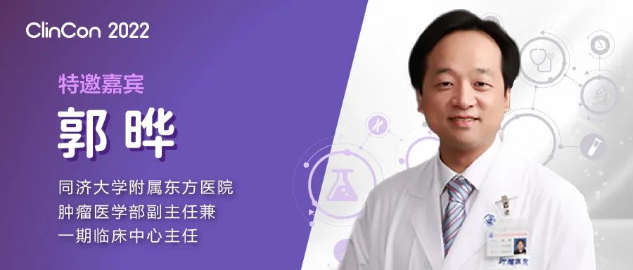 郭晔教授肿瘤新药研发的颈瓶头颈癌免疫治疗如何迎接20时代