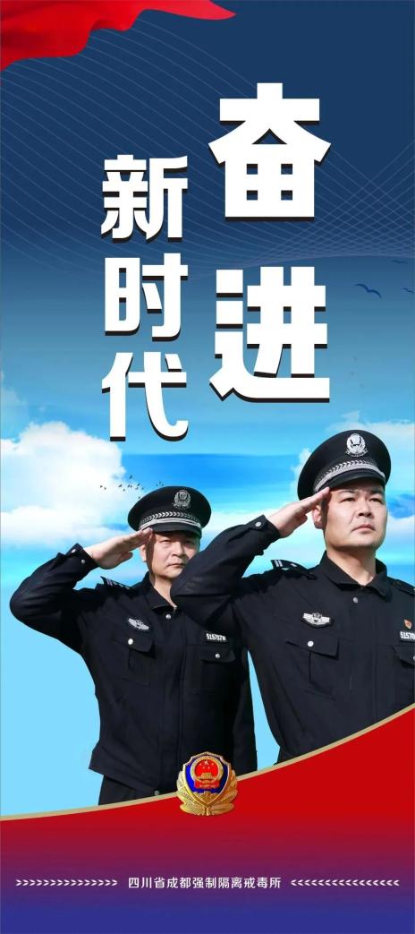 人民警察节 