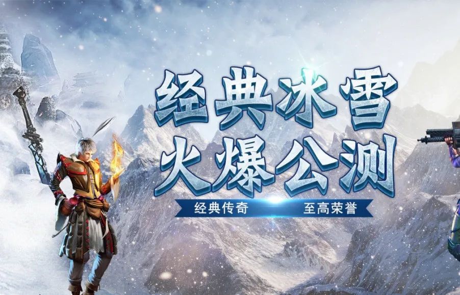 盟重英雄冰雪登录器:经典复古玩法,稳定开区,人气火爆!