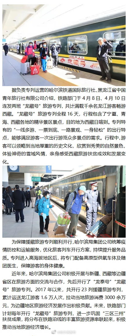 龙江首趟"龙藏号"旅游专列开跑