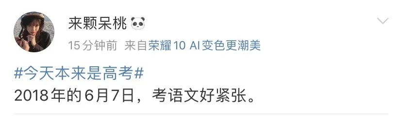 推荐“今天本来是高考”上热搜，评论都在说这句话！清华大学发出邀请