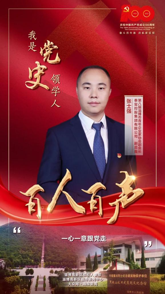 【百人百声·我是党史领学人】张士强:不怕流血牺牲的革命"乐天派"