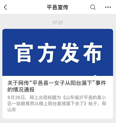 推荐|纸糊的？女子踩自家阳台突然“漏”到了楼下，官方通报来了