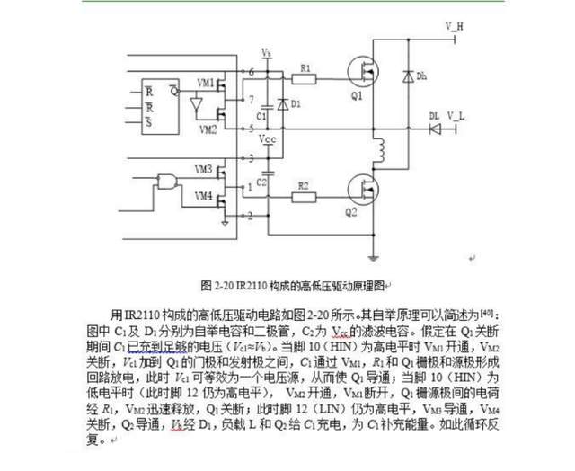 ir2113驱动电路图图片