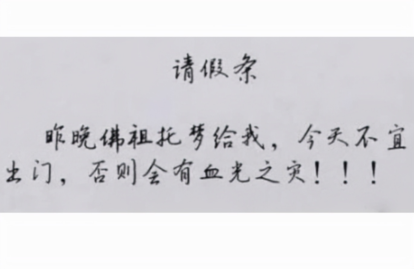 学生"文言文请假条"火了,教师直接准假,网友直呼想去拜师