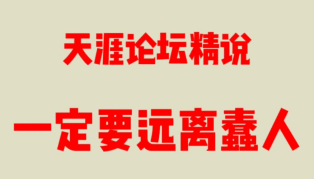 天涯神贴合集500篇:包括天涯kk大神,大鹏金翅明王在内的热门贴