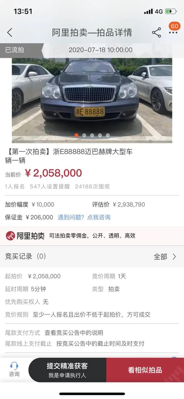 推荐|“浙E88888迈巴赫”换新主人！197万拿下豪车，车牌却不能带走