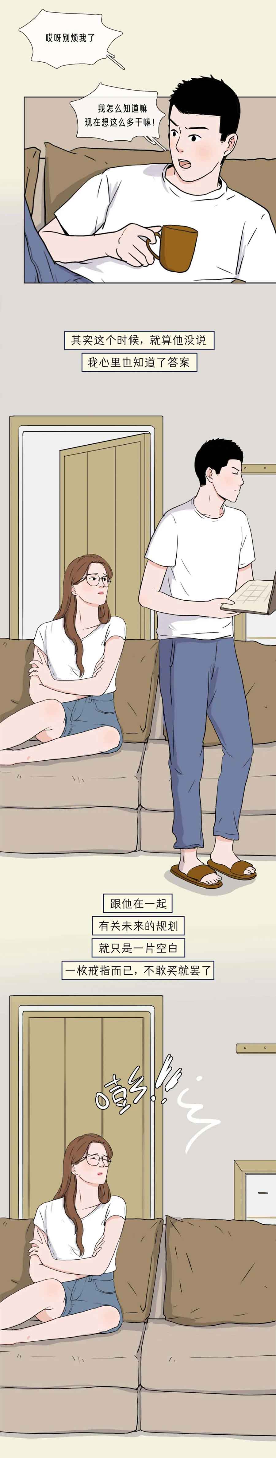 为什么情侣同居多年却迟迟不肯结婚过来人说出实话漫画