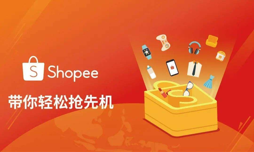 現在還在想亞馬遜平臺怎麼入駐?shopee才是賺錢王者!